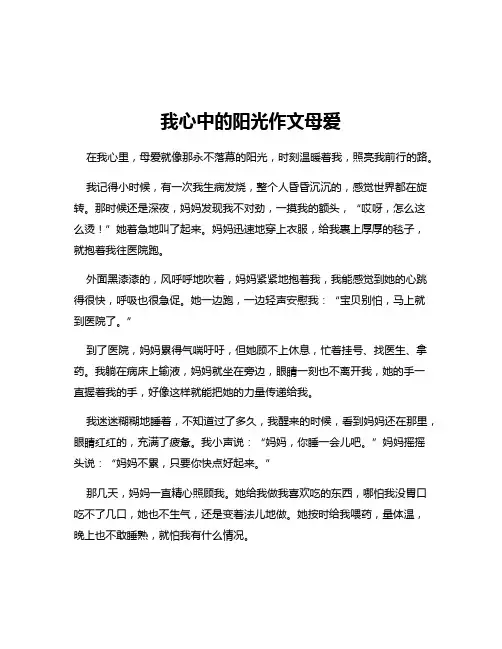 我心中的阳光作文母爱