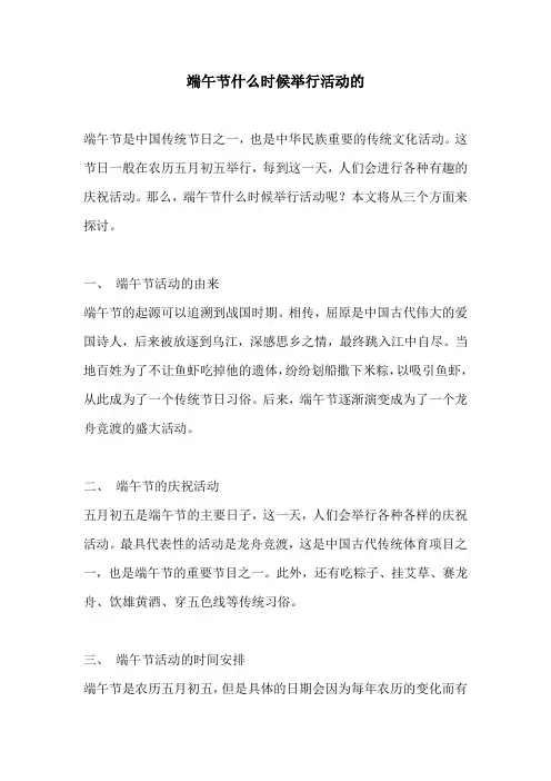 端午节什么时候举行活动的