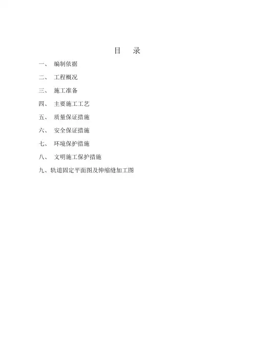 轨道安装方案