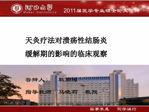 天灸疗法