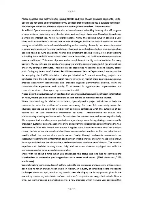BOCHK网申open question素材分享
