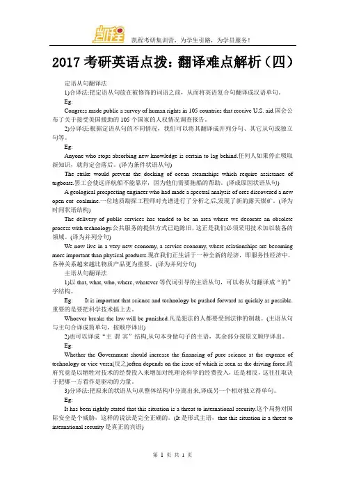2017考研英语点拨：翻译难点解析(四)