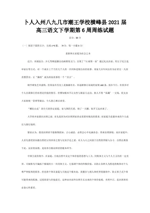 高三下学期第6周周练试题 试题