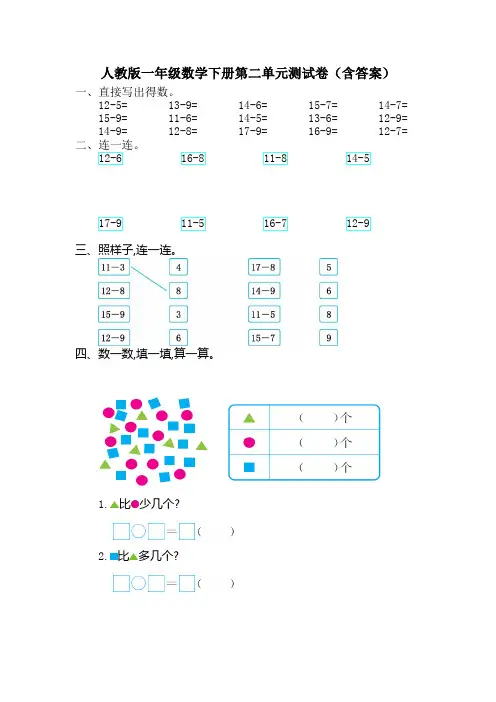 人教版一年级数学下册第二单元测试卷(含答案)