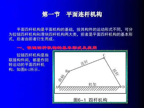 6第六章常用机构