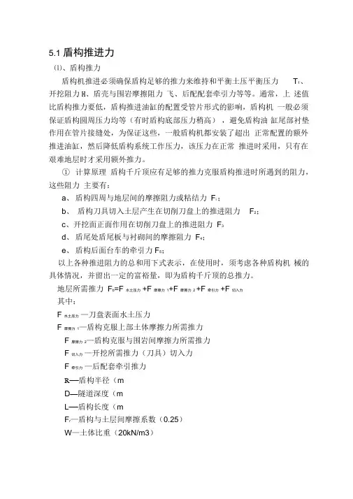 盾构推进计算