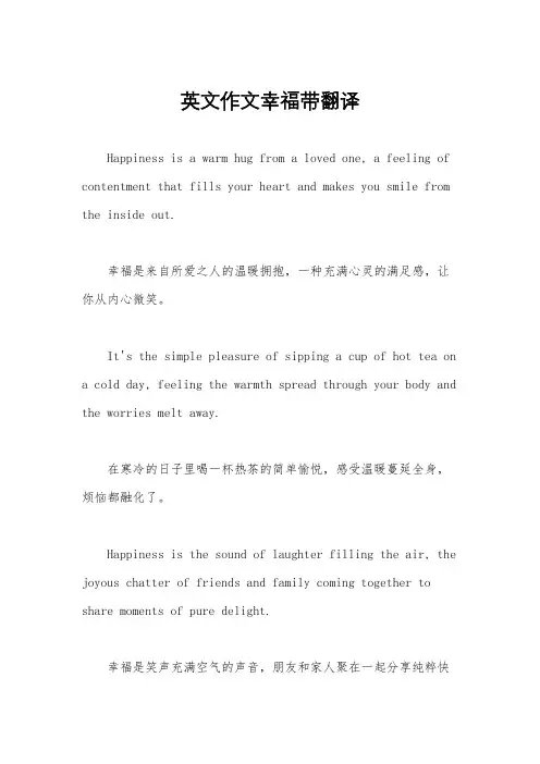 英文作文幸福带翻译