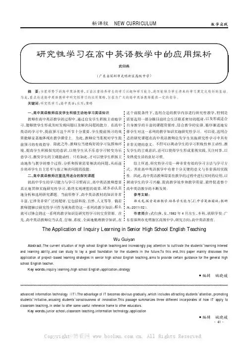 研究性学习在高中英语教学中的应用探析