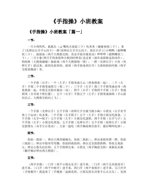 《手指操》小班教案