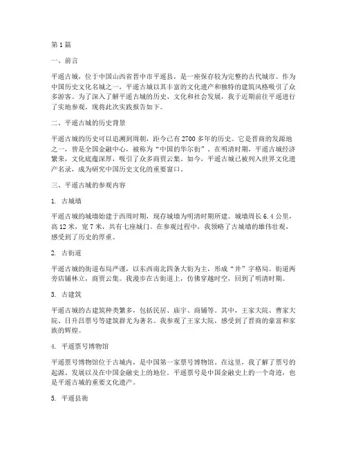 参观平遥古城实践报告(2篇)