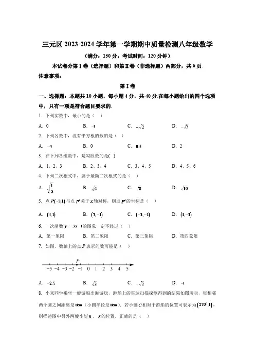 福建省三明市三元区2023-2024学年八年级上学期期中质量检测数学试卷(含解析)