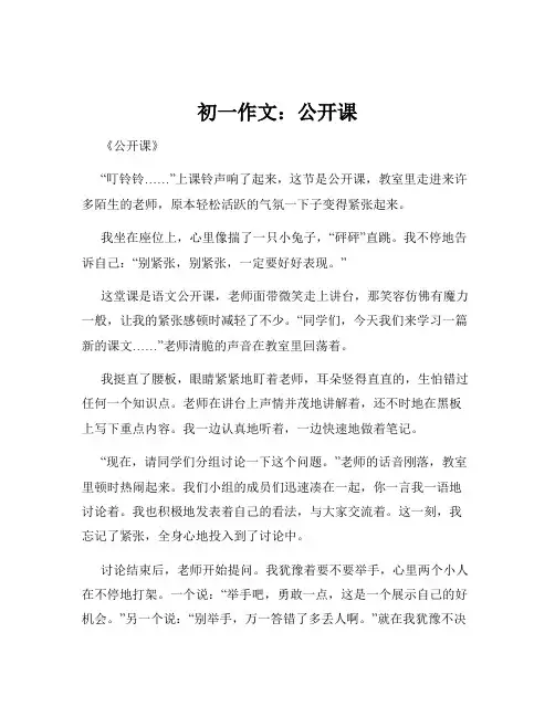 初一作文：公开课