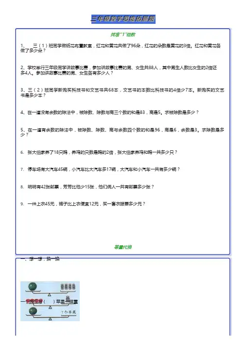 三年级数学思维拓展题(各种题型)