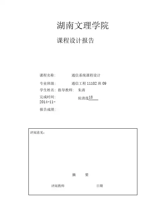 卷积码编码器的设计1汇总
