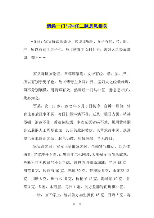 调经一门与冲任二脉息息相关