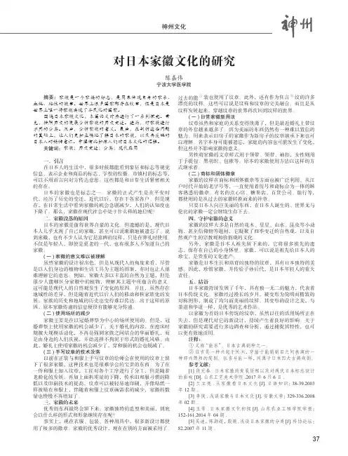 对日本家徽文化的研究