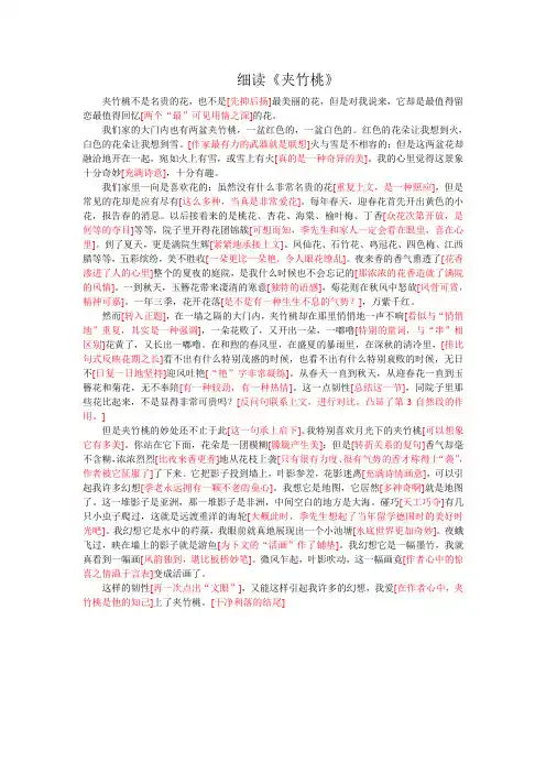 19.夹竹桃(课文解读)