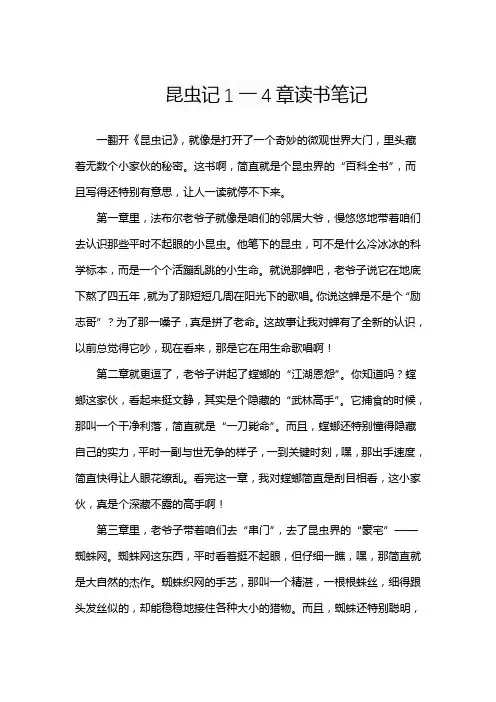 昆虫记1一4章读书笔记