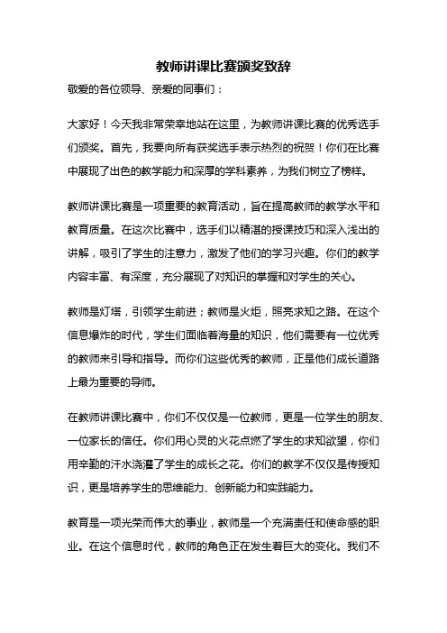 教师讲课比赛颁奖致辞
