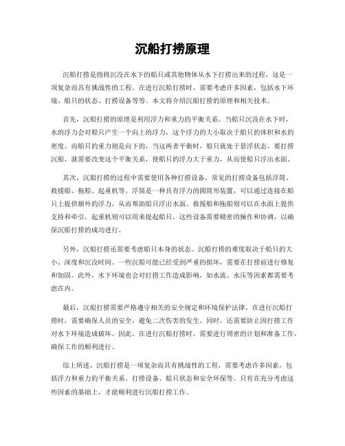 沉船打捞原理