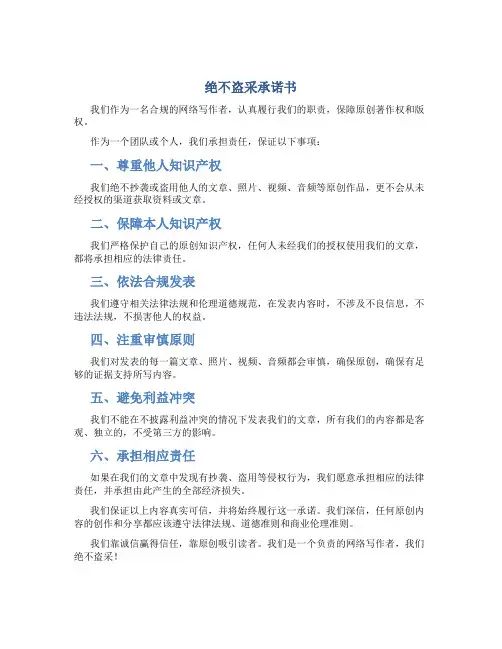 绝不盗采承诺书