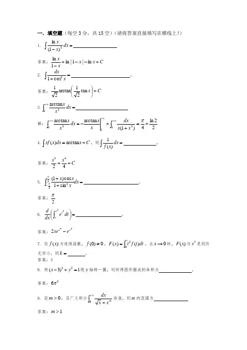清华大学一元微积分期末考题-答案