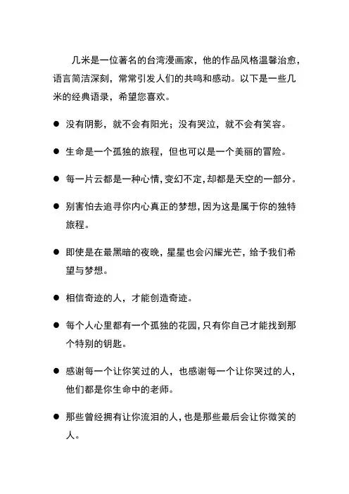 几米治愈语录
