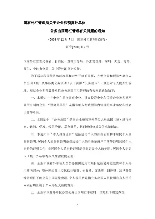 公务出国用汇制度