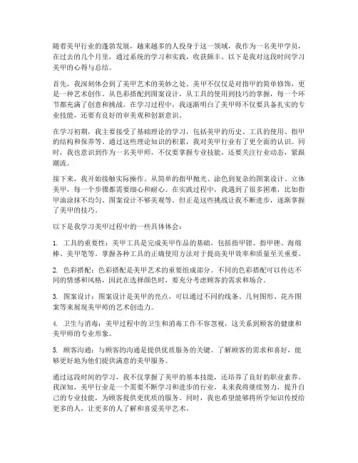 美甲学员总结范文