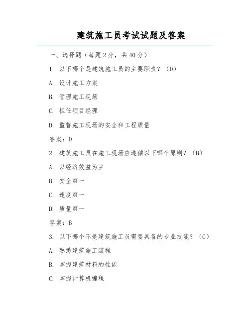 建筑施工员考试试题及答案