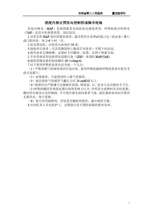 院内感染SOP.