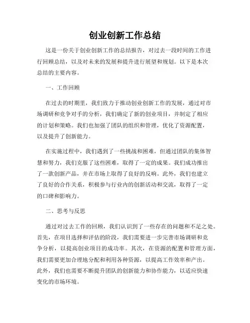 创业创新工作总结