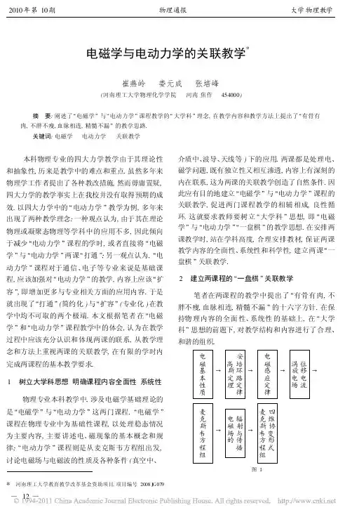 电磁学与电动力学的关联教学