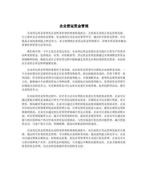 企业营运资金管理