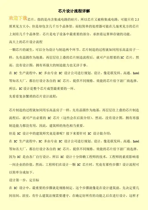 芯片设计流程详解