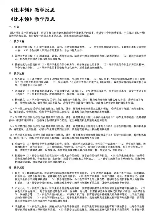 《比本领》教学反思