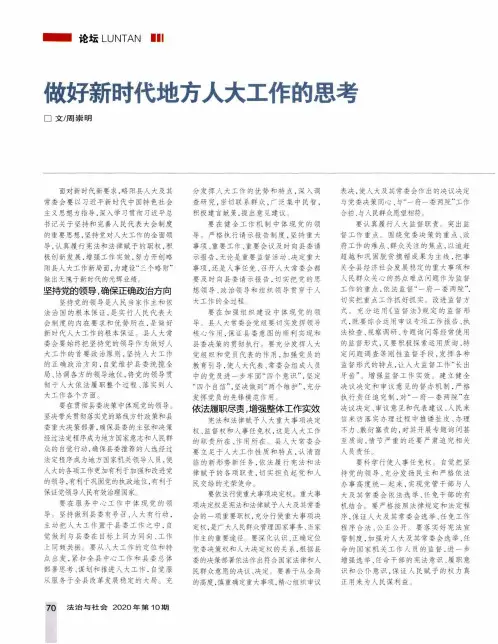 做好新时代地方人大工作的思考