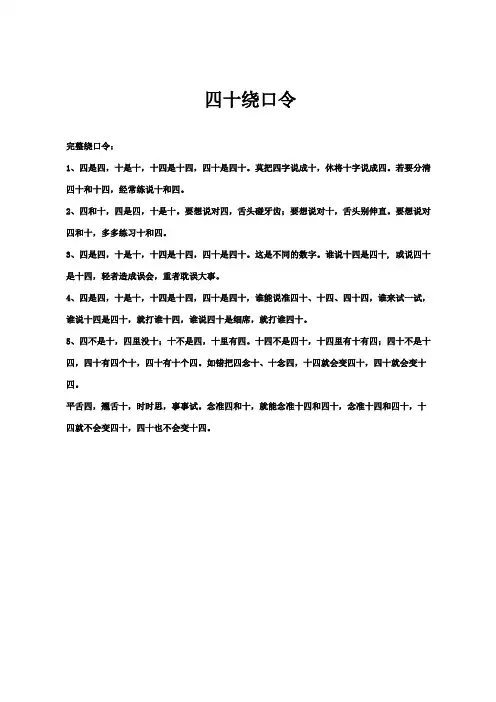 四十绕口令