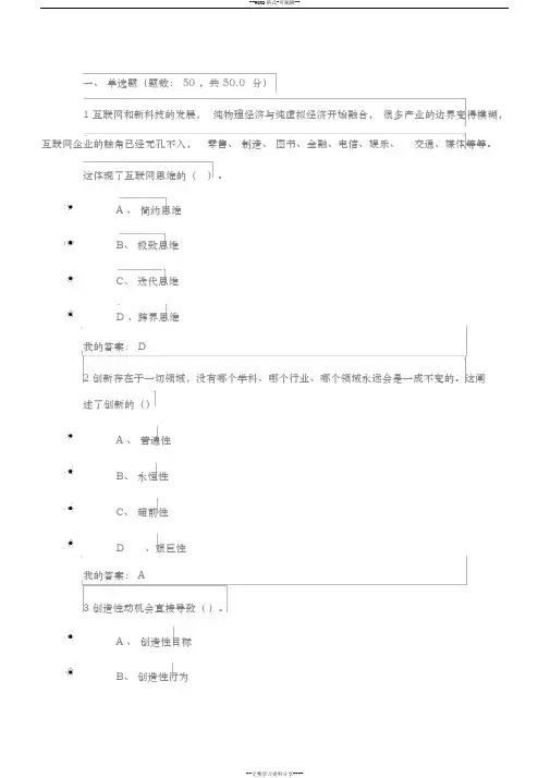 大学生创新基础期末考试答案