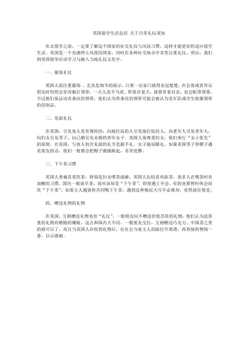 英国留学生活总结 关于日常礼仪须知