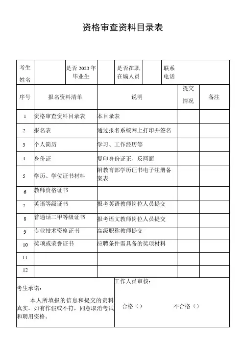 资格审查资料目录表