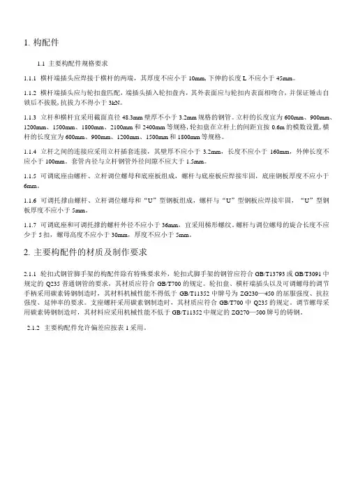 满堂轮扣式脚手架技术交底