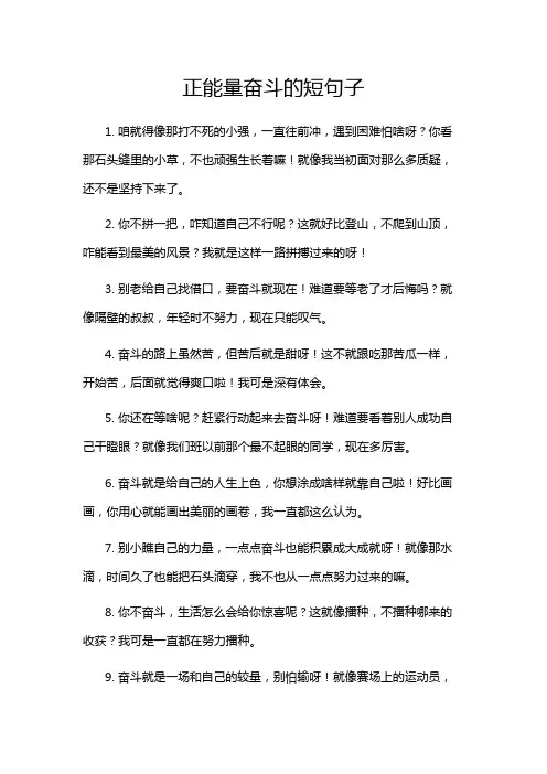 正能量奋斗的短句子