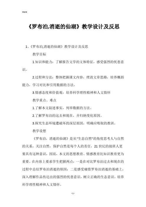 《罗布泊,消逝的仙湖》教学设计及反思