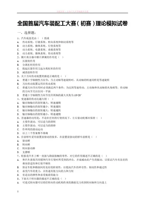 全国首届汽车装配工大赛(初赛)理论模拟试卷