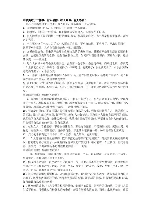 幸福莫过于三件事