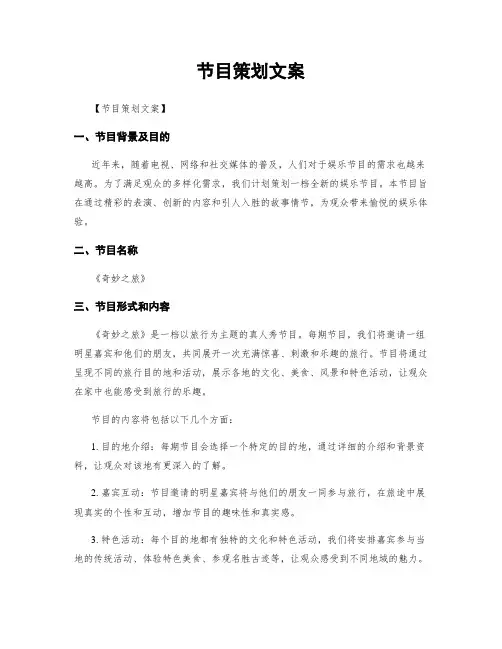 节目策划文案