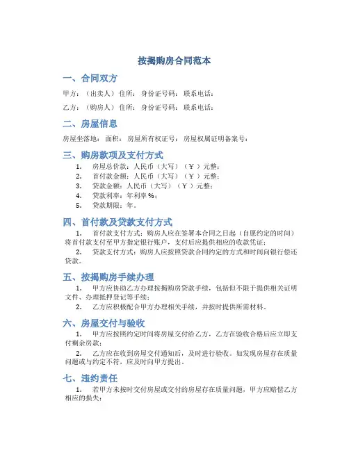 按揭购房合同范本