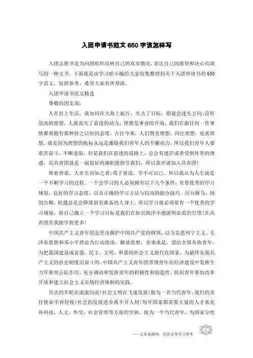 入团申请书范文650字该怎样写