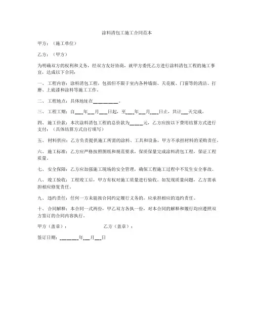 涂料清包工施工合同范本